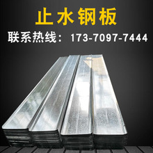 止水钢板厂家供应建筑施工止水镀锌止水钢板镀锌冷轧预埋止水钢板